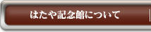 �Ϥ��䵭ǰ�ۤˤĤ���