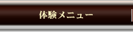 �θ���˥塼