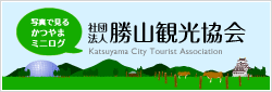 社団法人 勝山観光協会