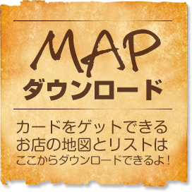 マップダウンロード