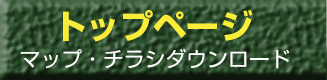 トップページ