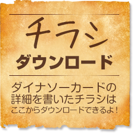チラシダウンロード