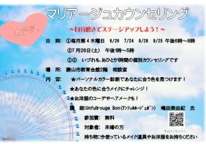 マリアージュカウンセリング