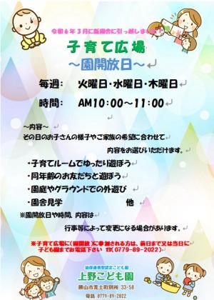 うえのこども園