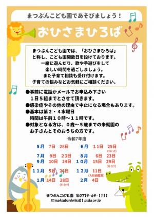 まつぶんこども園
