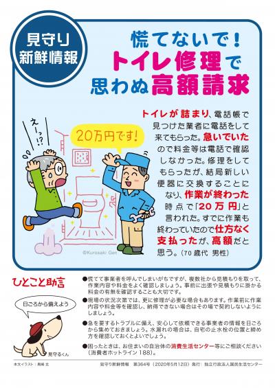 高額請求にご注意ください　チラシ