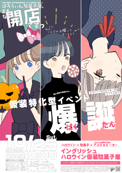 旧木下家住宅特別企画ハロウィン駄菓子屋＿チラシ画像