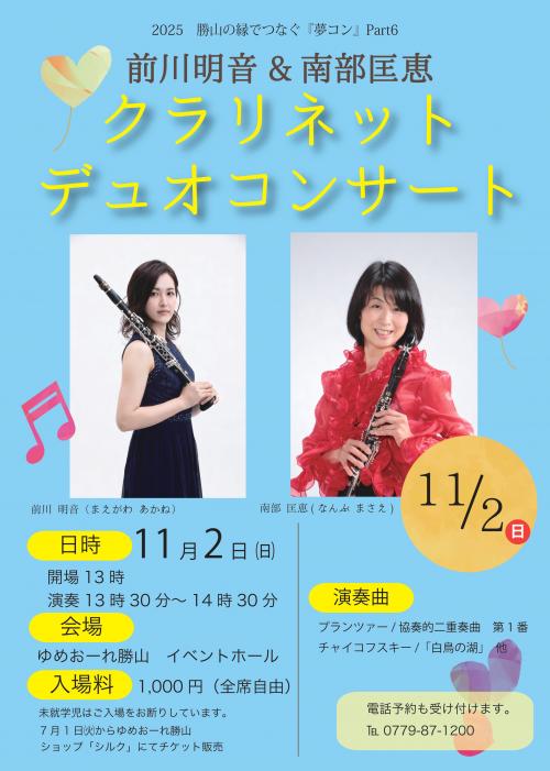 11月夢コンチラシ