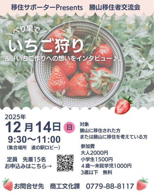 いちご狩り案内チラシ