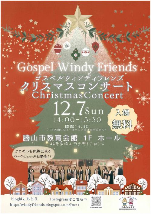 ゴスペルウィンディフレンズクリスマスコンサート