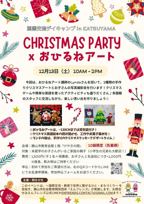 国際交流デイキャンプ