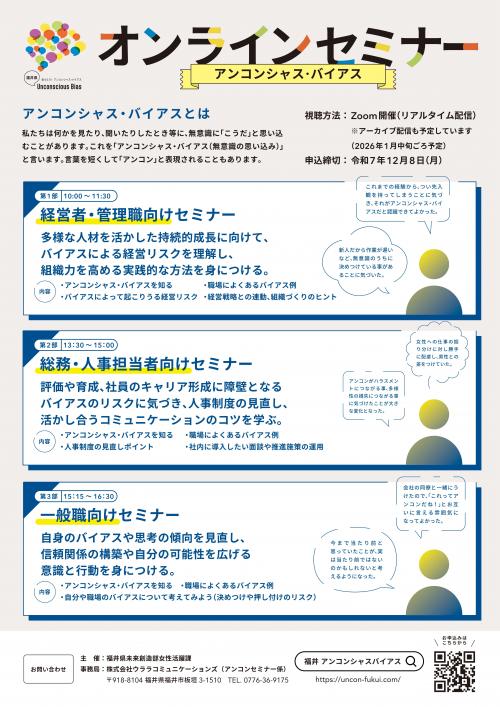 アンコンシャスバイアスオンラインセミナーチラシ裏