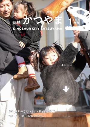 広報かつやま1月号表紙