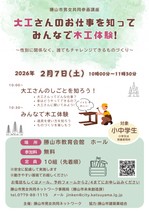 男女共同参画講座