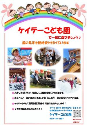 ケイテーこども園