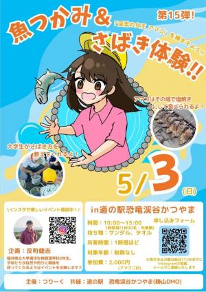 アマゴつかみどり