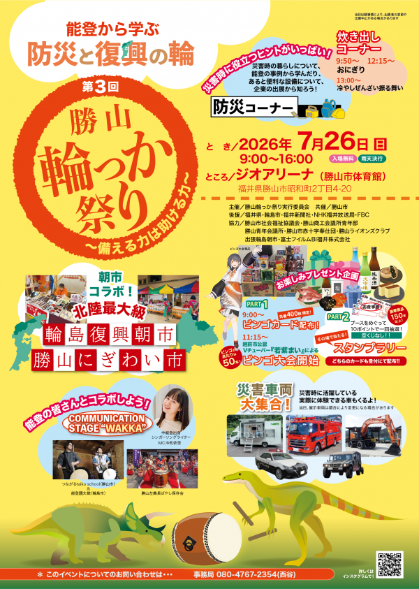勝山輪っかまつりチラシ