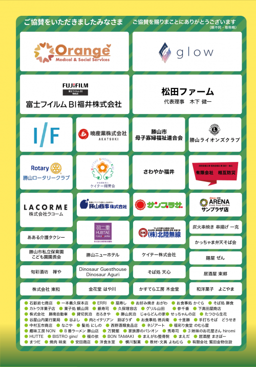 協賛店