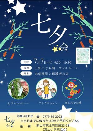 七夕会