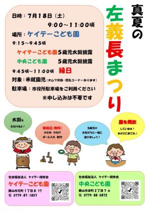 真夏の左義長まつり