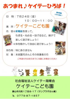 ケイテーひろば