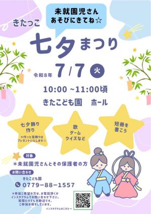 七夕まつり