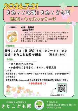きたっこひろば