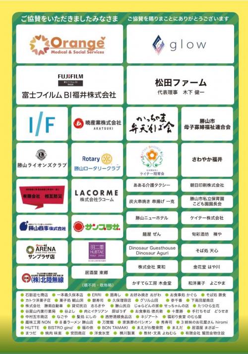 協賛企業