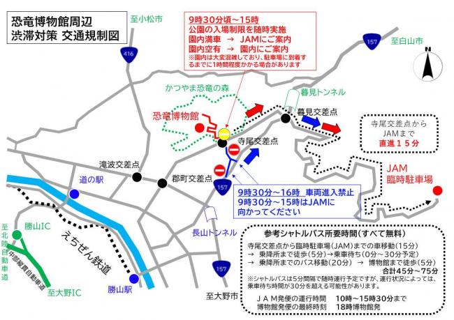 恐竜博物館周辺　渋滞対策　交通規制図