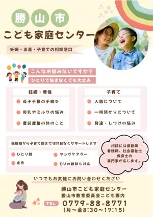 こども家庭センター