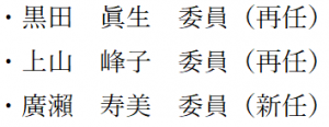 人権擁護委員（7月1日付け）