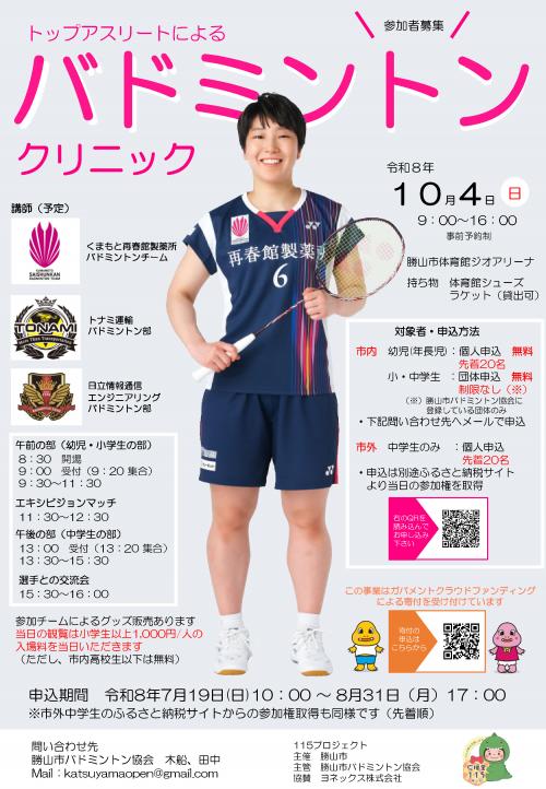 バドミントンクリニック　チラシ