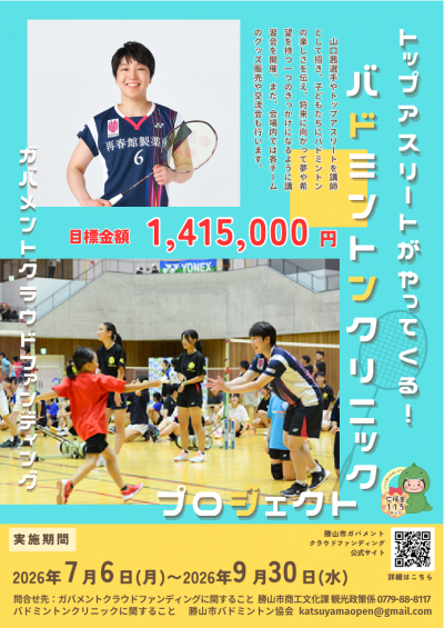 ガバメントクラウドファンディングチラシ