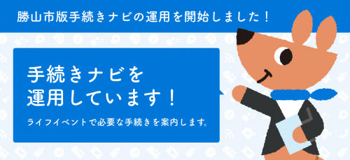 手続きナビバナー