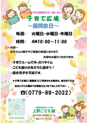 上野こども園