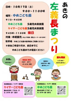 あきの左義長まつり