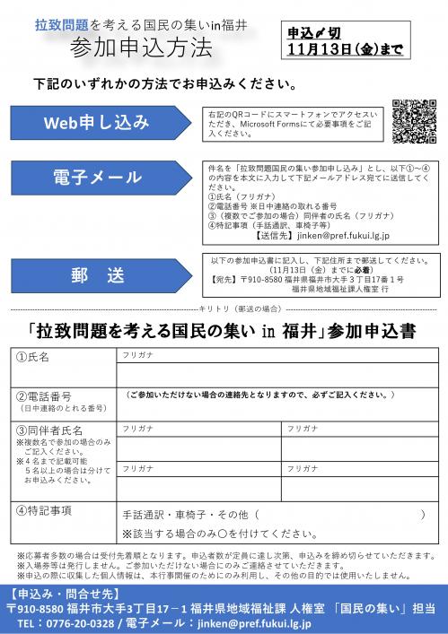 拉致問題を考える国民の集いin福井チラシ裏