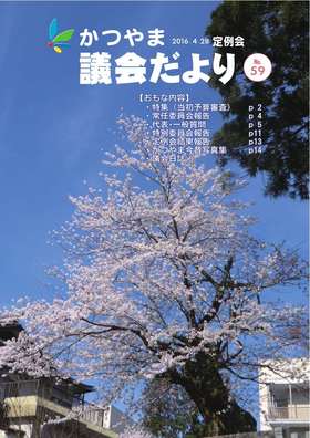 議会だより第59号