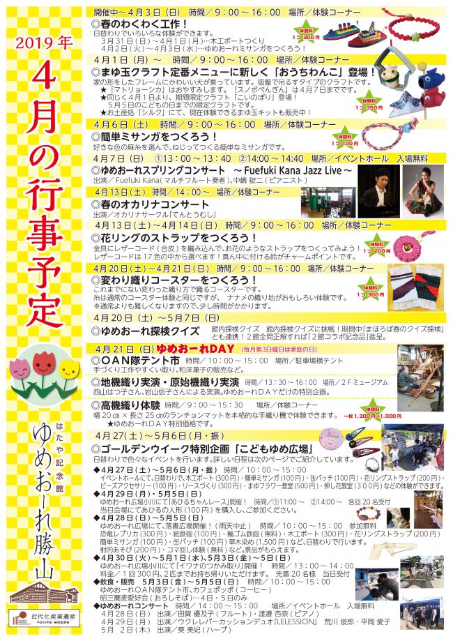 ゆめおーれ勝山4月の行事案内P1