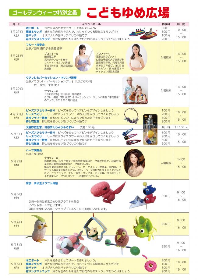 ゆめおーれ勝山4月の行事案内P2