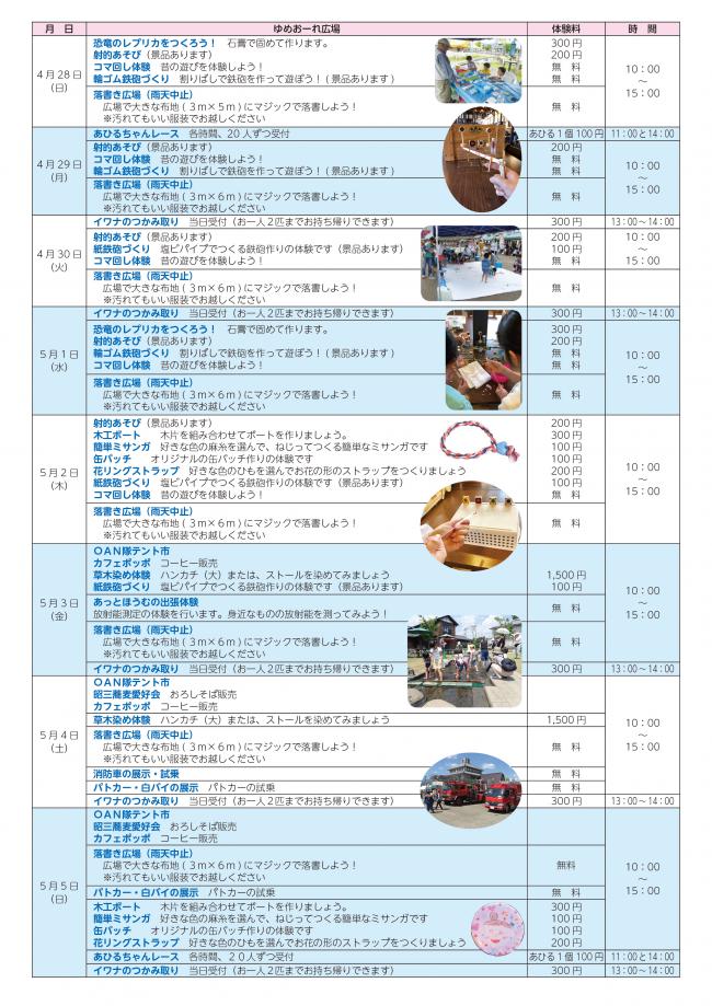 ゆめおーれ勝山4月の行事案内P3