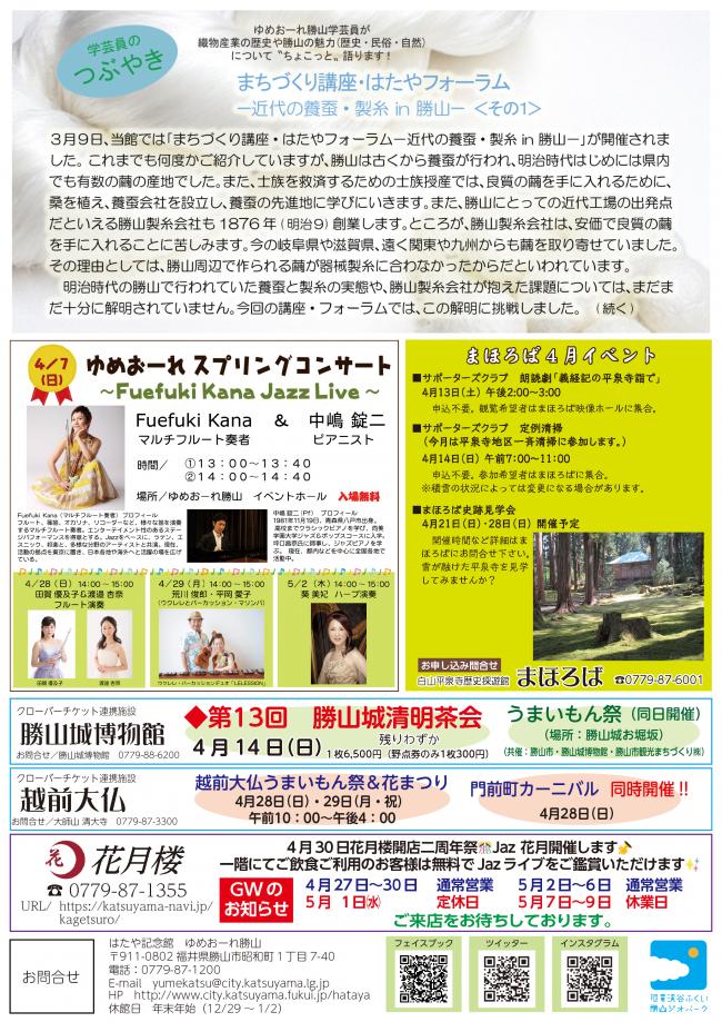 ゆめおーれ勝山4月の行事案内P4