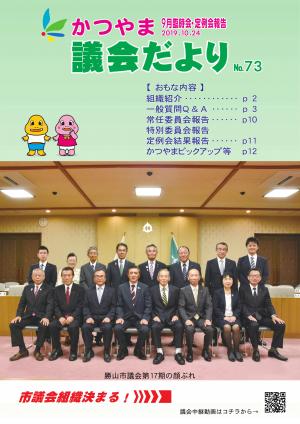 議会だより第73号表紙