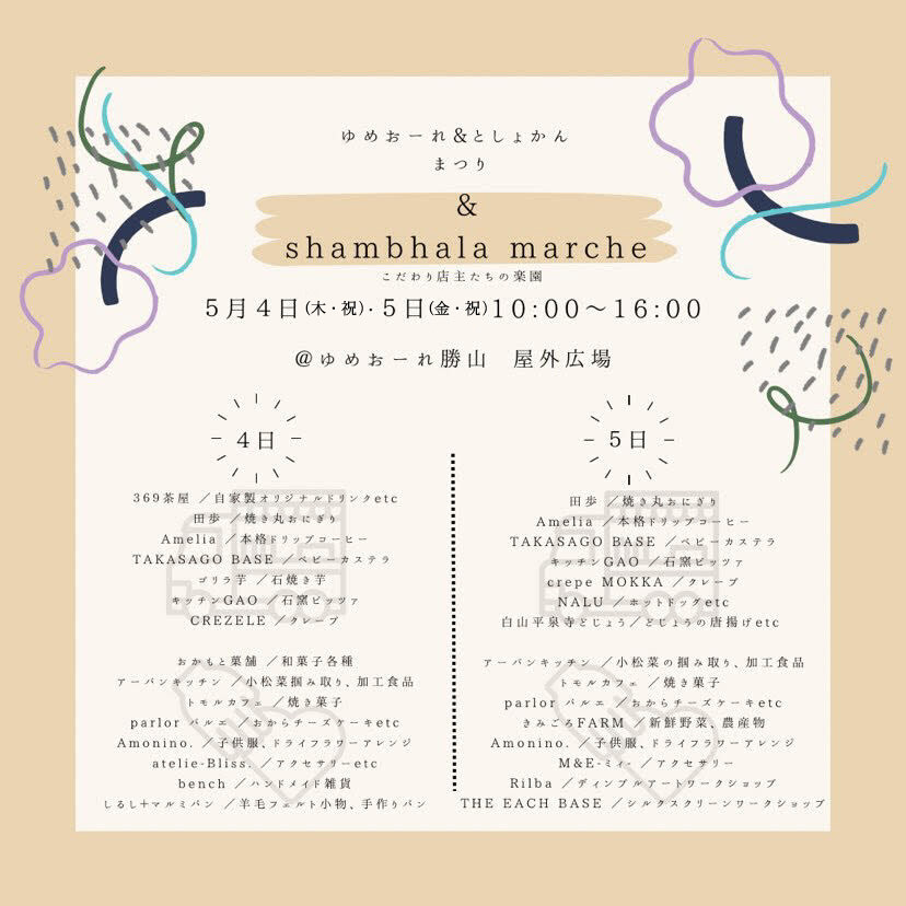 shambhala  marche