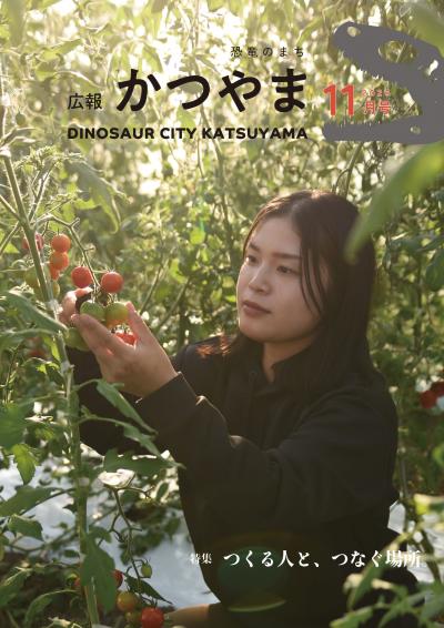 広報かつやま11月号表紙