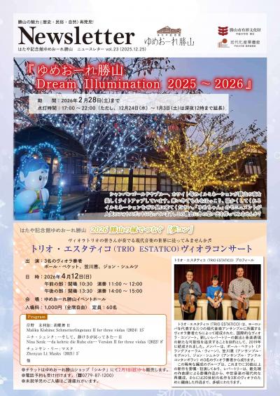 Newsletter vol23（おもて）