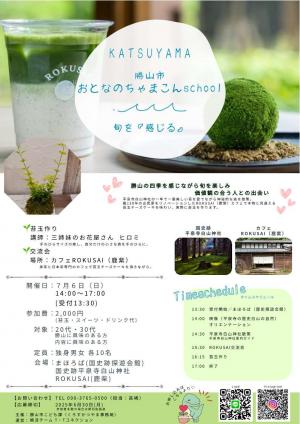 7月 旬を「感じる」