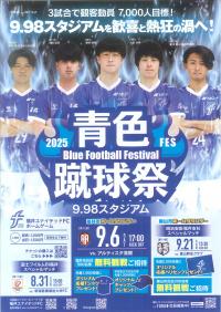 福井ユナイテッドFC　勝山市ホームタウンデー表