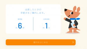 手続きナビの画像2