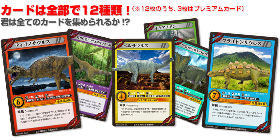 ダイナソー ディズニー カード 対戦 トレカ DINOSAUR 絶好